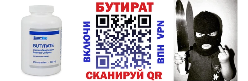 Бутират BDO Купить закладки Бирск